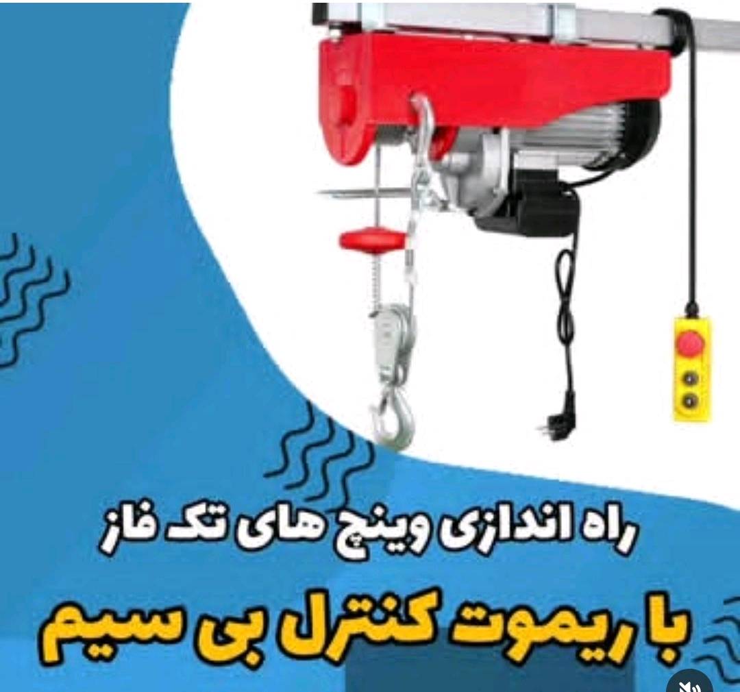 راه اندازی وینج های تک فاز 