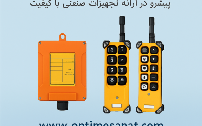 «آن تایم صنعت»؛ پیشرو در ارائه تجهیزات صنعتی با کیفیت معرفی آن تایم صنعت